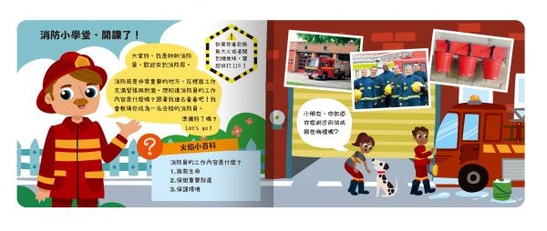 小小村莊DIY-變身熱血消防隊